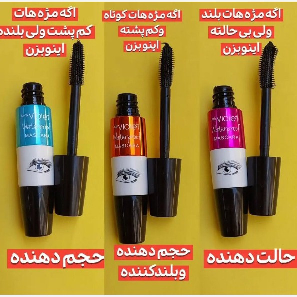 ریمل ویولت چشمی