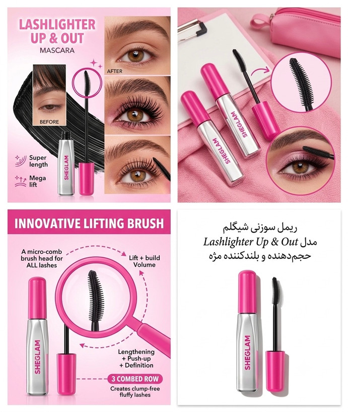 ریمل شیگلم مدل Lashlighter Up & Out