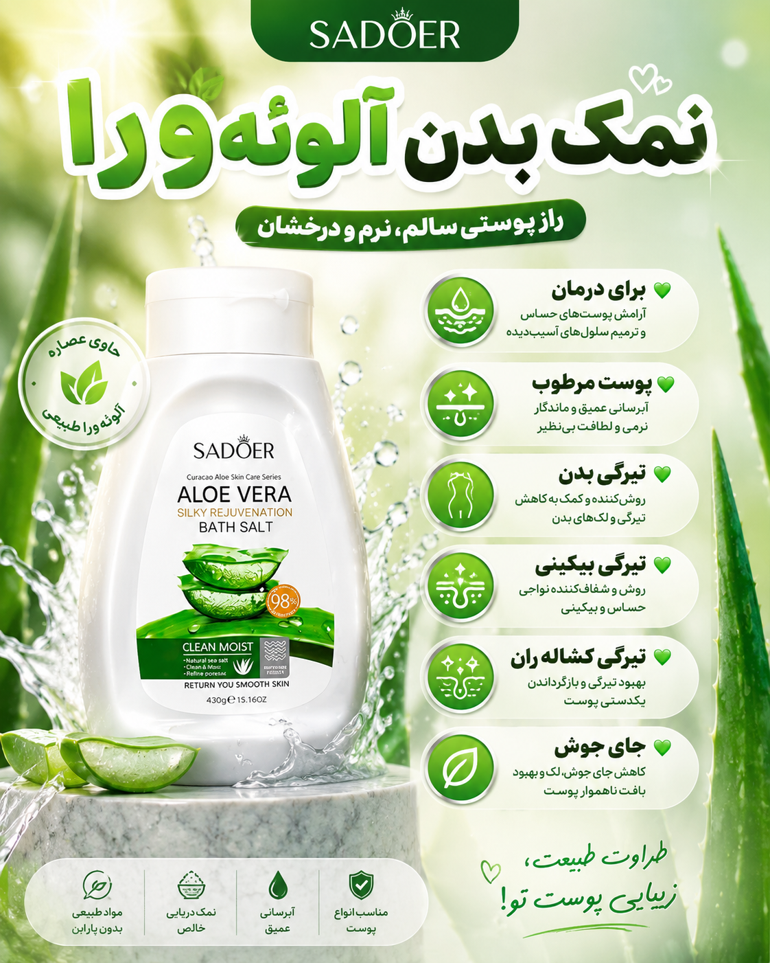 نمک بدن آلورا سادور