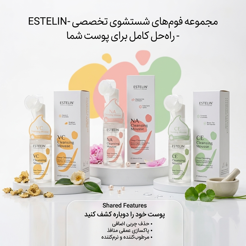 فوم‌ شستشوی تخصصی استلین