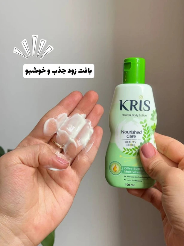 لوسیون دست و بدن کریس