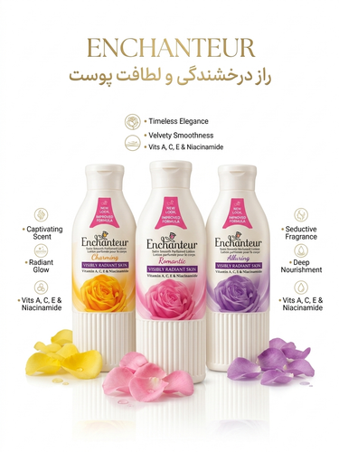 لوسیون بدن معطر و روشنکننده انشنتور