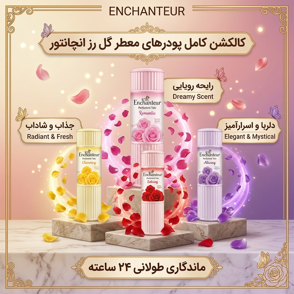 پودر تالک معطر انشنتور