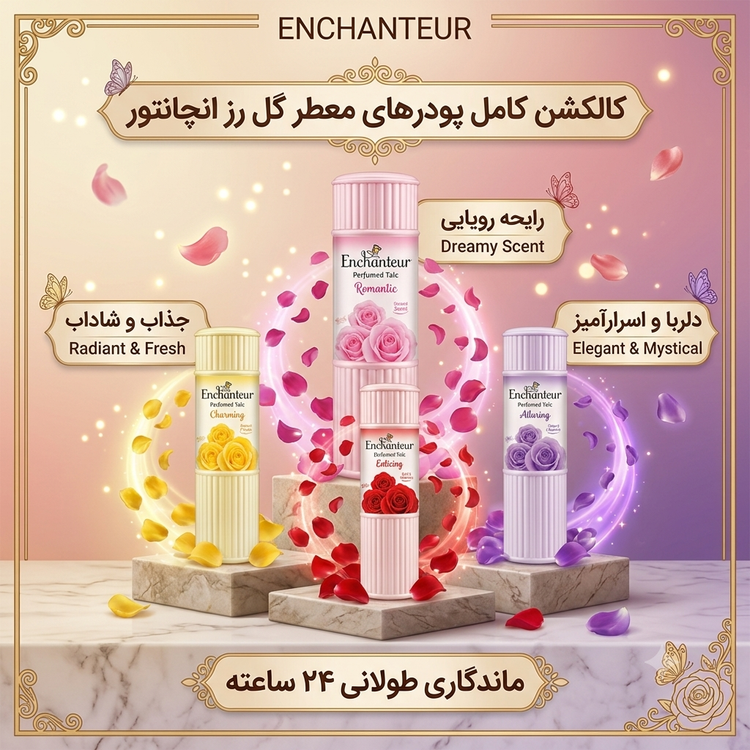 پودر تالک معطر انشنتور