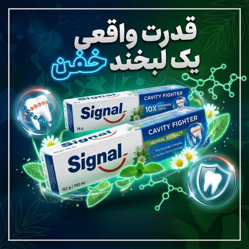 خمیر دندان ضد پوسیدگی سیگنال