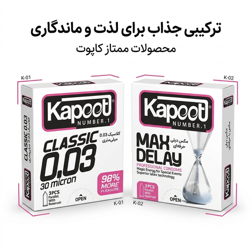 کاندوم های کاپوت بسته ۳ تایی