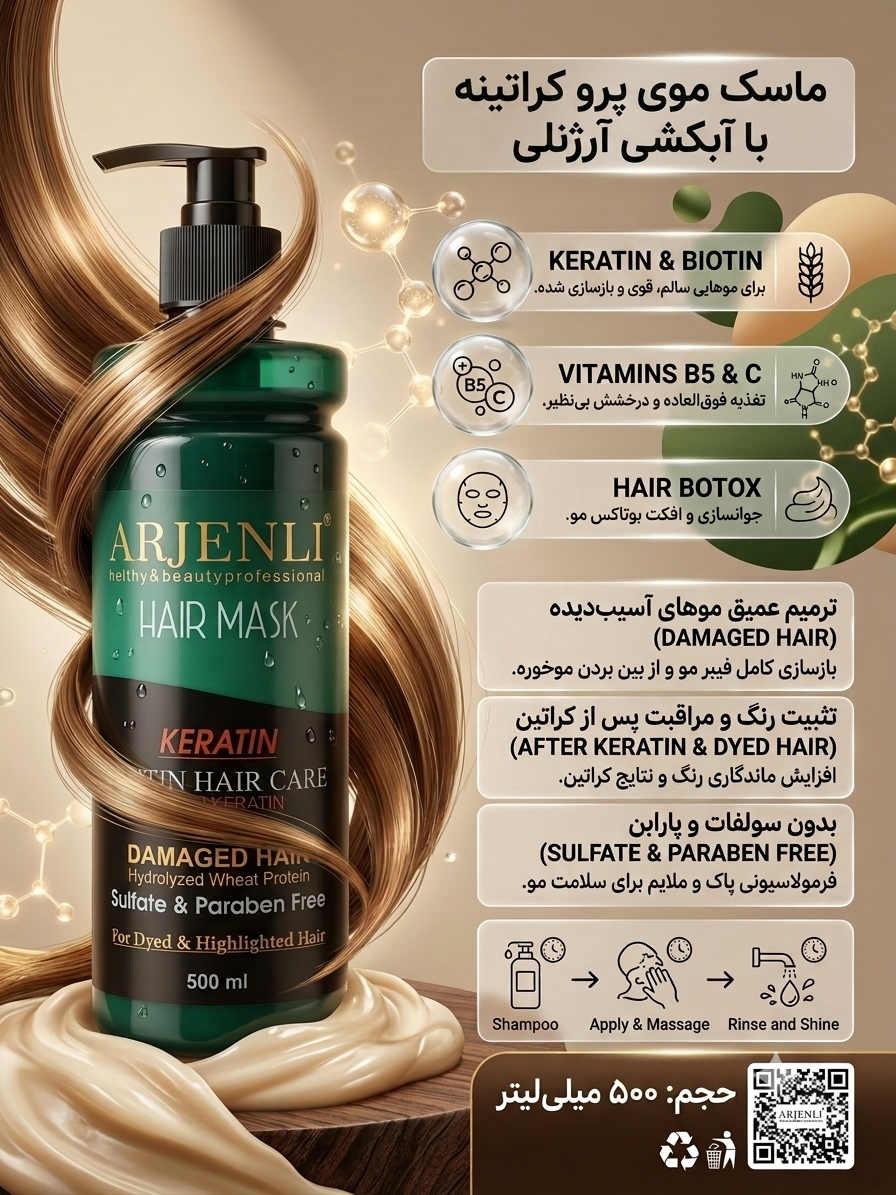 ماسک مو بیوتین و کراتین با آبکشی آرجنلی بدون سولفات