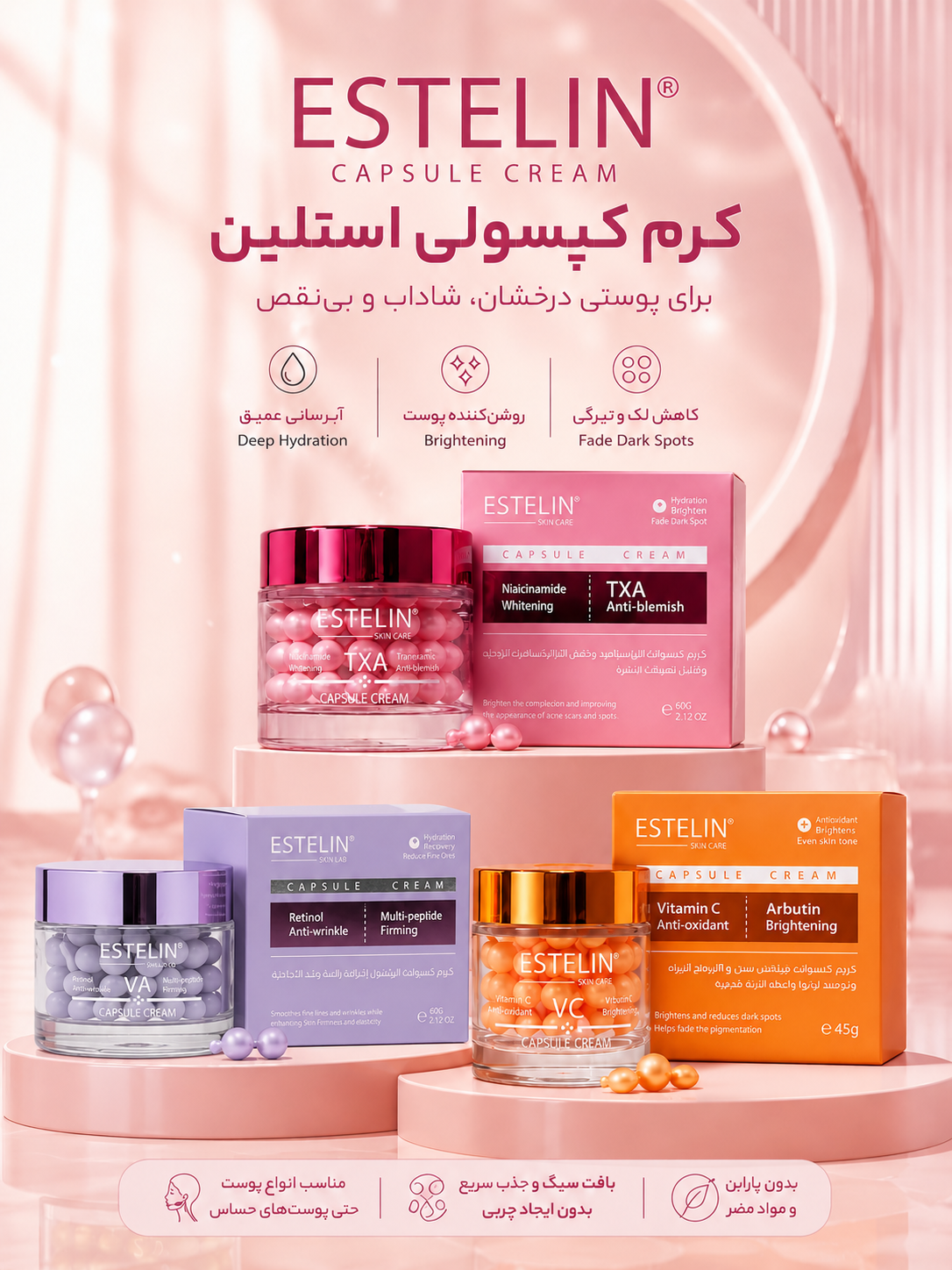 کرم کپسولی آبرسان و جوانساز تخصصی استلین اورجینال