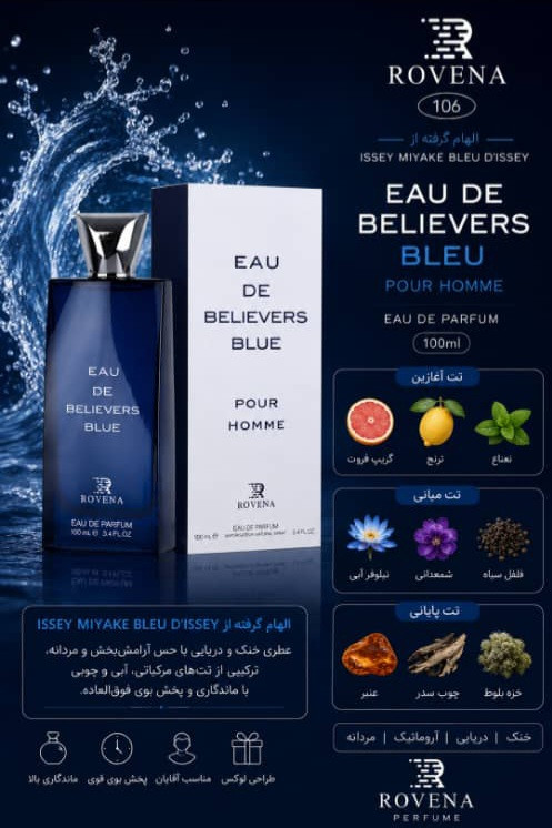 عطر ادکلن ایسی میاکه بلو ایو د بلیورز 100 میل روونا