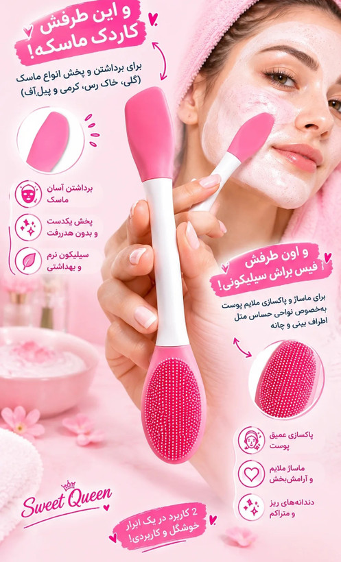 فیس براش و کاردک ماسک سیلیکونی ۲ کاره جعبهدار