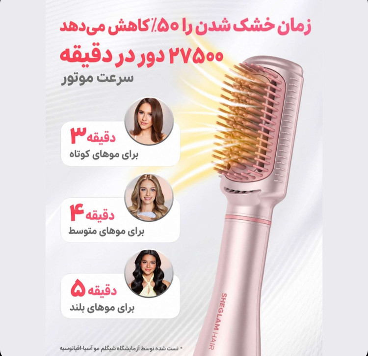 هات ایر سشوار و برس حرارتی شیگلم مدل Blowout Bliss صافکننده و حالتدهنده مو