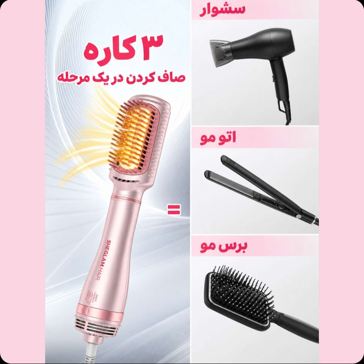 هات ایر سشوار و برس حرارتی شیگلم مدل Blowout Bliss صافکننده و حالتدهنده مو